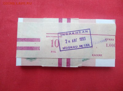 Корешок 10 рублей 1991 года (без оборота) до 17.01.2018 г. - LxTLaBkGNVU