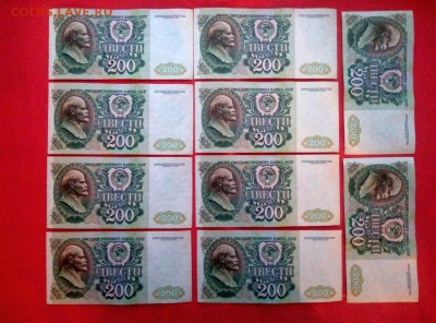 200 рублей 1992 года 10 штук номера подряд до 17.01.2019г(1) - 2