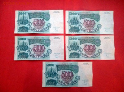 5000 рублей 1992г 5 штук номера подряд до 17.01.2019 г (1) - 2