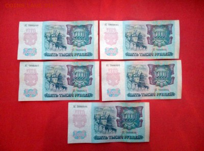 5000 рублей 1992г 5 штук номера подряд до 17.01.2019 г (1) - 1