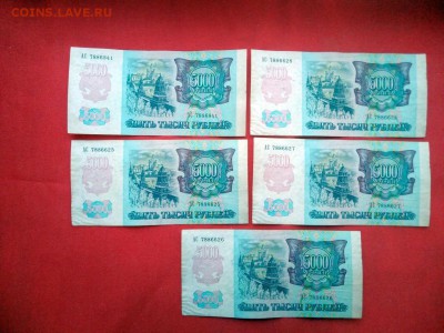 5000 рублей 1992г 5 штук номера подряд до 17.01.2019 г (2) - 2