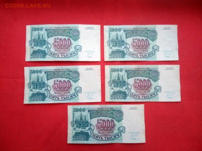5000 рублей 1992г 5 штук номера подряд до 17.01.2019 г (2) - 1