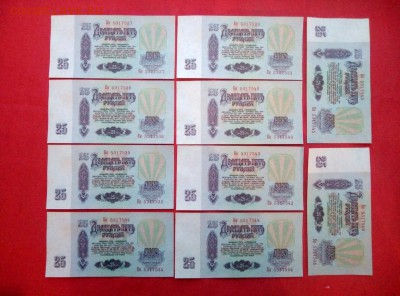 25 рублей 1961 года 10 штук (номера подряд) до 17.01.2019(1) - 2
