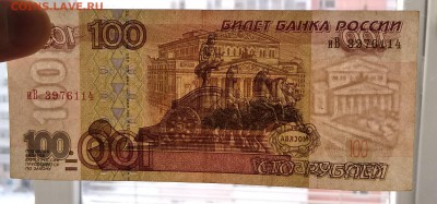 100 рублей 1997г. до 22:00 мск 18.01.19. - IMG_20190114_002312