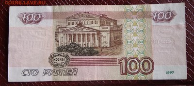 100 рублей 1997г. до 22:00 мск 18.01.19. - IMG_20190114_001727