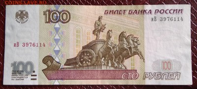 100 рублей 1997г. до 22:00 мск 18.01.19. - IMG_20190113_141945