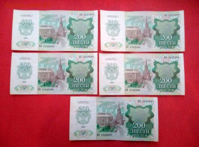 200 рублей 1992 года 5 штук номера подряд до 17.01.2019 г - 1