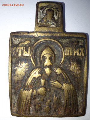 2 медные иконки - IMG_20190113_224024_679