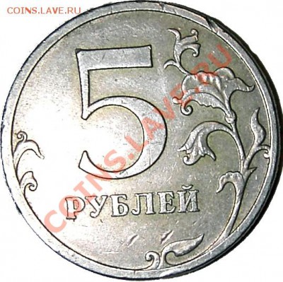 5 руб. 2009 ММД помогите определить штамп - P_5_09_02