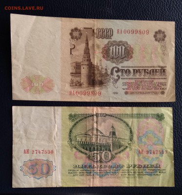 100 и 50 рублей 1961г. до 22:00мск 18.01.19. - IMG_20190114_005433