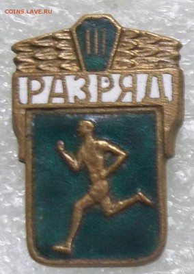 знак 3 разряд т. м. 16.01.19. 22:00 МСК - 101_0006.JPG