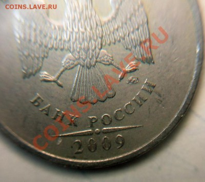 5 руб. 2009 ММД помогите определить штамп - P_5_09_01_Full