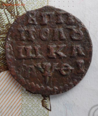 Полушка 1719 года(ВРП НД), до 20.01.19 в 22.00 по мск - 1.JPG