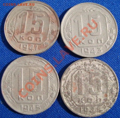 15 копеек 1941,43,45,46 до 5.06.11г 21:00МСК - DSC02554