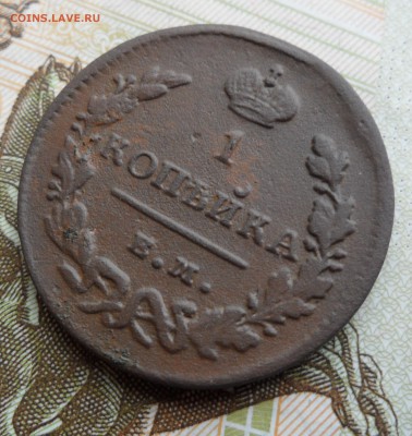 1 копейка 1829 г.(ЕМ ИК), до 20.01.19 в 22.00 по мск - 3.JPG