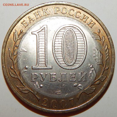 С НОМИНАЛА 10 руб.-Архангельская обл-2007 г.,до 22:00 20.01. - БИМ АРХАНГЕЛЬСКАЯ-2.JPG