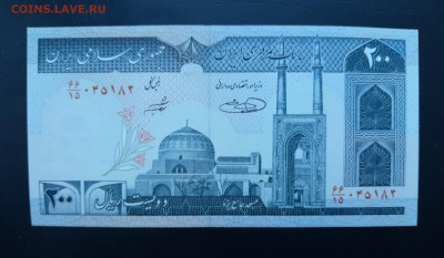 ИРАН 200 риал 1982г., ДО 18.01. - Иран 200 риал 1982г., А.