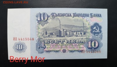 БОЛГАРИЯ 10 лев 1974г., ДО 18.01. - Болгария 10 лев 1974г., В.(1)(1)
