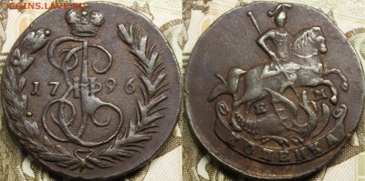 1 копейка, полушка 1796 ЕМ - _MG_3041.JPG