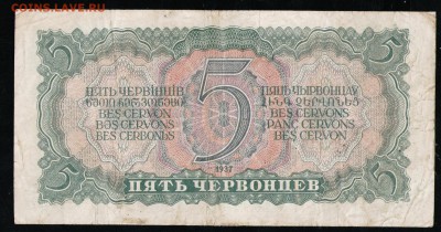 5 ЧЕРВОНЦЕВ 1937 ТП - 6 001