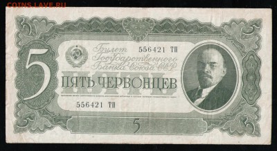 5 ЧЕРВОНЦЕВ 1937 ТП - 5 001