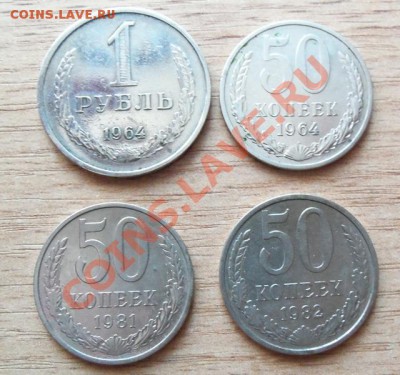 СССР 50коп 3 шт и 1р до 08.06.11 в 22.00 - 101_0605