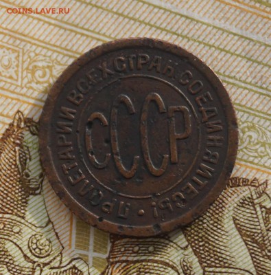 пол копейки 1925 год - DSC06983.JPG
