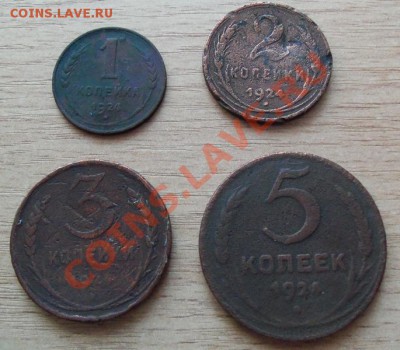 Усталые 1.2.3 и 5 коп 1924г. до 08.06.11 в 22.00 - 101_0588