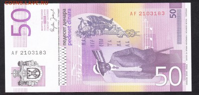 Сербия 2005 50 д пресс - 338