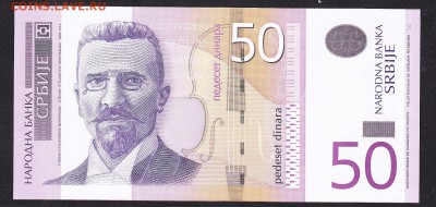Сербия 2005 50 д пресс - 338а