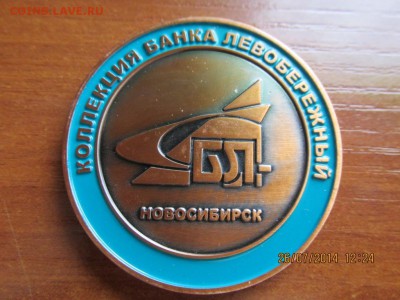 Жетон Банка Левобережный "Тигр" до 17.01.2019г. - 5218175713_1