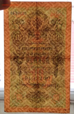 10 рублей 1909г. Кассир: Богатырев до 22:00 мск 18.01.19. - IMG_20190114_102005