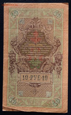 10 рублей 1909г. Кассир: Богатырев до 22:00 мск 18.01.19. - IMG_20190114_100607