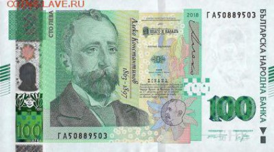 Новости 2017 года, пополняемая - Bulgaria_BNB_100_leva_2018.00.00_PNL_LA_50889503_f