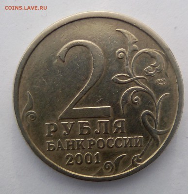 2 рубля 2001г. Гагарина. 2 руб 2000г. Новороссийск - IMG_20190114_143533~2