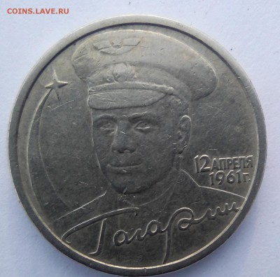 2 рубля 2001г. Гагарина. 2 руб 2000г. Новороссийск - IMG_20190114_143504~2