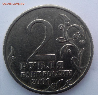 2 рубля 2001г. Гагарина. 2 руб 2000г. Новороссийск - IMG_20190114_144135~2
