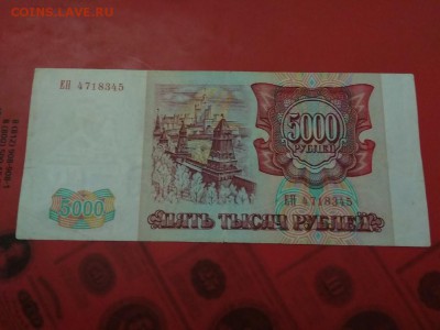 5000 рублей Россия 1993 год до 18.01.19 - 211