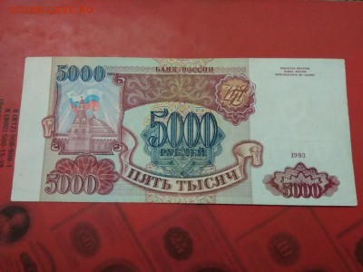 5000 рублей Россия 1993 год до 18.01.19 - 210