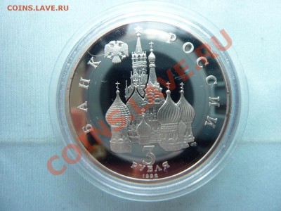 3 рубля НЕВСКИЙ пруф до 8.06.11 в 22-00 - MEMO0017.JPG