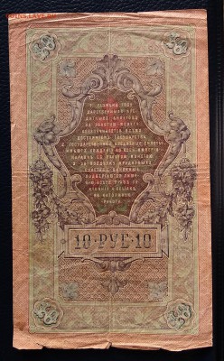 10 рублей 1909г. Кассир: Иванов до 22:00 мск 18.01.19. - IMG_20190114_115008