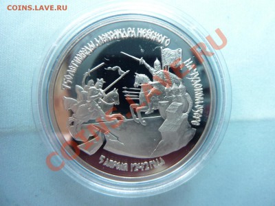 3 рубля НЕВСКИЙ пруф до 8.06.11 в 22-00 - MEMO0016.JPG