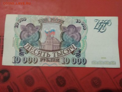 10000 рублей 1993г модификация 1994 года 18.01.19 - 189