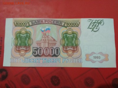 50000 рублей 1993 года без модификации 18.01.19 - 192