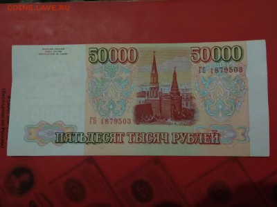50000 рублей 1993 года без модификации 18.01.19 - 193