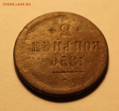 2 копейки 1856 инкузный брак до 19.01 - 2 155_cr
