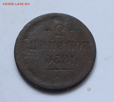 2 копейки 1856 инкузный брак до 19.01 - 1 233_cr