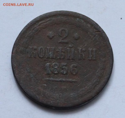 2 копейки 1856 инкузный брак до 19.01 - 1 232_cr