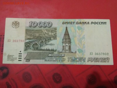10000 рублей 1995 года до 18.01.19 - 199