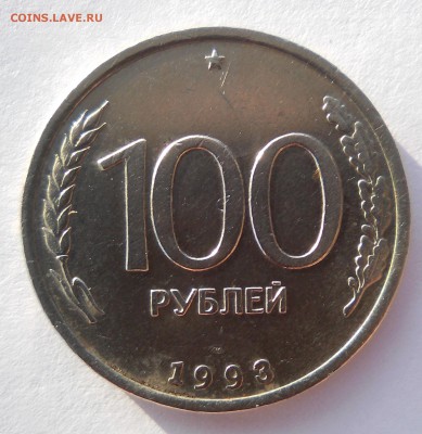 100 рублей 1993 - IMG_20190114_111849~2